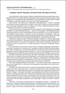 Ընթացիկ հաշվի պետական կարգավորման հիմնախնդիրները