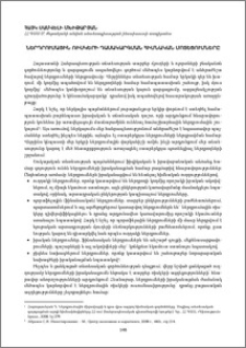 Ներդրումային ռիսկերի դասակարգման հիմնական մոտեցումները