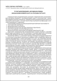 ՀՀ հարկաբյուջետային քաղաքականության առանձնահատկությունները և հիմնախնդիրները