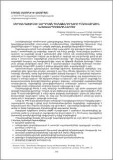 Մերչանդայզինգի ներդրման հիմնախնդիրները ՀՀ առևտրային կազմակերպություններում
