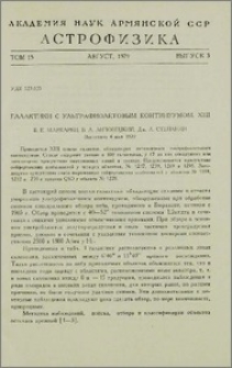 Галактики с ультрафиолетовым континуумом. XIII