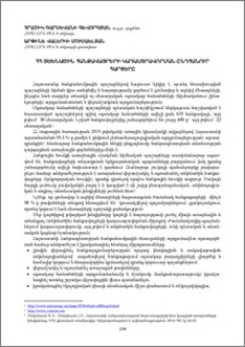 ՀՀ տեխնածին հանքավայրերի կադաստրավորման ընդհանուր հարցերը
