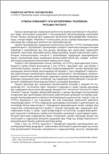Շրջակա միջավայրի վրա ազդեցության գնահատման հիմնախնդիրները