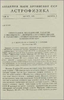 Спектральное исследование галактик с УФ-избытком с двойными и кратными ядрами. II. Галактики с сейфертовскими особенностями компонентов ядер