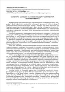 Հայաստանի և Իրանի տնտեսությունների համեմատական վերլուծությունը