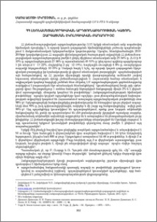 ՀՀ լեռնամետալուրգիական արդյունաբերության կայուն զարգացման էկոլոգիական բաղադրիչը