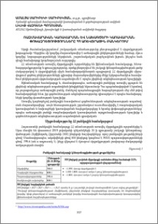 Ռազմավարական կառավարման և նախագծերի կառավարման փոխազդեցությունները ՀՀ առևտրային բանկերում