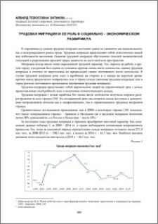 Трудовая миграция и ее роль в социально – экономическом развитии РА