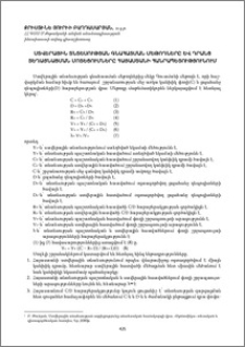Ստվերային տնտեսության գնահատման մեթոդները և դրանց տեղայնացման մոտեցումները Հայաստանի Հանրապետությունում