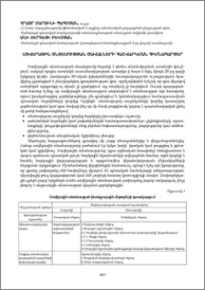 Ստվերային տնտեսության ծավալների հաշվարկման հիմնահարցեր