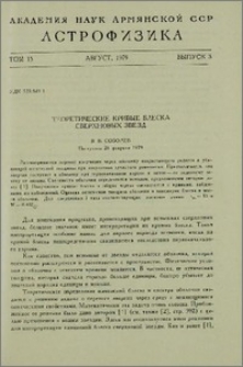Теоретические кривые блеска сверхновых звезд