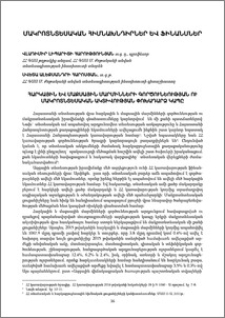 Հարկային և մաքսային մարմինների գործունեության ու մակրոտնտեսական ակտիվության փոխադարձ կապը