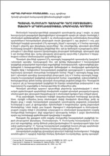 Պետական գնումների համակարգի դերը բյուջետային ծախսերի արդյունավետության ապահովման գործում