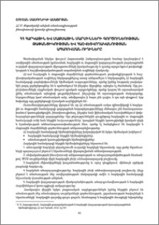 ՀՀ հարկային և մաքսային մարմինների գործունեության թափանցիկության և հաշվետվողականության ապահովման ուղիները