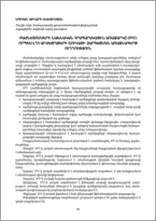 Բաժնետոմսերի նախնական հրապարակային առաջարկը (IPO) որպես ԼՂՀ արժեթղթերի շուկայի զարգացման առաջնահերթ ուղղություն