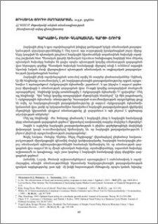 Հարկային բեռի գնահատման հարցի շուրջ