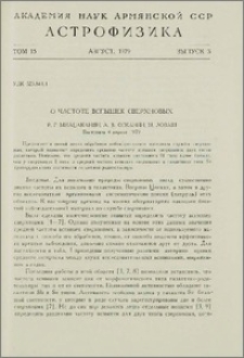 О частоте вспышек сверхновых