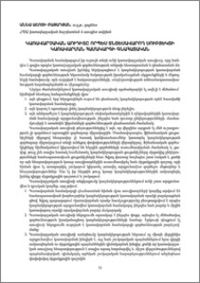 Կառավարչական աուդիտը որպես տնտեսավարող սուբյեկտի կառավարման համակարգի գնահատական
