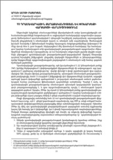 ՀՀ դրամավարկային քաղաքականության և փոխարժեքի վարքագծի վերլուծությունը