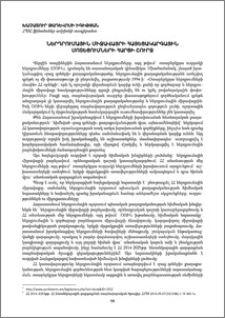 Ներդրումային միջավայրի հայեցակարգային մոտեցումների հարցի շուրջ