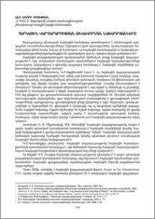 Հարկային վարչարարության ձևավորման նախադրյալները