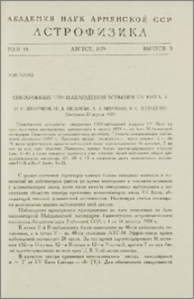 Синхронные UBV-наблюдения вспышек UV Кита. I