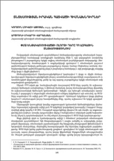 ՓՄՁ ենթակառուցվածքի ոլորտի դերը ՀՀ ազգային տնտեսությունում