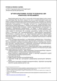 Արդյունաբերության ոլորտը ՀՀ տնտեսական աճի ապահովման գործընթացում