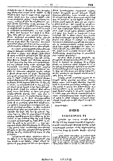 Դիտողութիւն մը
