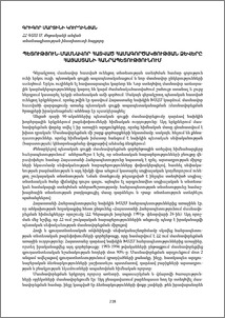 Պետություն-մասնավոր հատված համագործակցության ձևերը Հայաստանի Հանրապետությունում