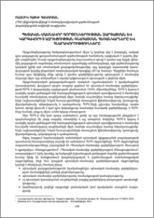 Պետական-մասնավոր գործընկերության զարգացման և կարգավորիչ ազդեցության գնահատման հեռանկարները և հնարավորությունները