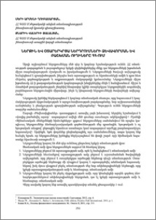 Ներքին և օտարերկրյա ներդրումների ձևավորման և բաշխման ուղիները ՀՀ-ում