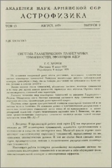 Система галактических планетарных туманностей, эволюция ядер