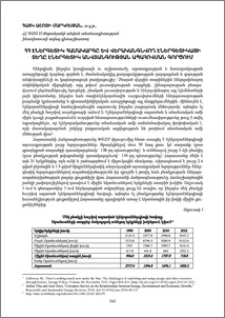 ՀՀ էներգետիկ համակարգը և վերականգնվող էներգետիկայի տեղը էներգետիկ անվտանգության ապահովման գործում