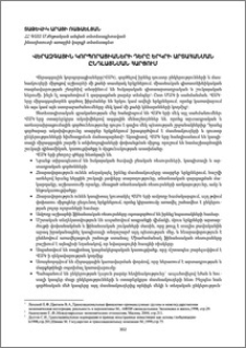 Վերազգային կորպորացիաների դերը երկրի արտահանման ընդլայնման հարցում