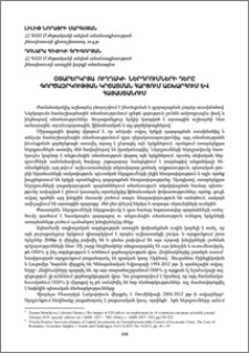 Օտարերկրյա ուղղակի ներդրումների դերը գործազրկության կրճատման հարցում աշխարհում և Հայաստանում
