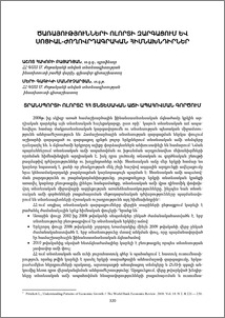 Տրանսպորտի ոլորտը ՀՀ տնտեսական աճի ապահովման գործում