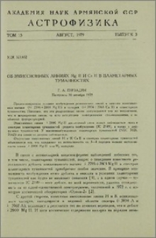 Об эмиссионных линиях Mg II и Ca II в планетарных туманностях