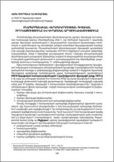 Բնապահպանական վերահսկողության գիտական ուղղվածությունը և կիրառման արդյունավետությունը