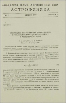 Эволюция энтропийных возмущений в послерекомбинационную эпоху. I. Линейная стадия