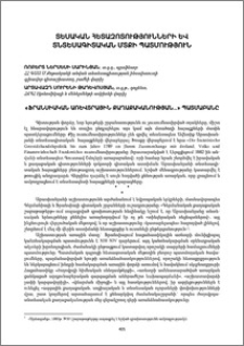 «Ֆրանսիական առևտրային քաղաքականության…» պատմաբանը