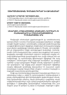 Ստվերային շրջանառության առաջնային ոլորտներն ու բնագավառները և դրանց ազդեցությունը ՀՀ տնտեսության վրա
