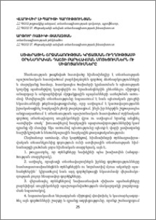 Ստվերային շրջանառության կրճատման ուղղությամբ օրենսդրական դաշտի բարելավման մոտեցումներն ու միջոցառումները