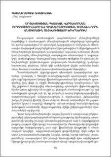 Մրցակցության պետական կարգավորման ուղղությունները և դրանց ընտրության հիմնախնդիրն անցումային տնտեսությամբ երկրներում