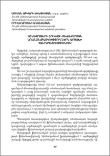 Արժեթղթերի շուկայի ձևավորման առանձնահատկություններն Արցախի Հանրապետությունում