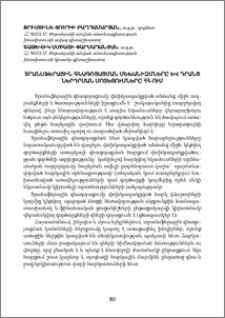 Տրանսֆերային գնագոյացման մեխանիզմները և դրանց ներդրման մոտեցումները ՀՀ-ում