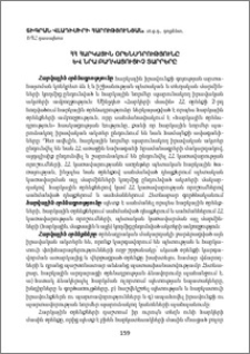 ՀՀ հարկային օրենսդրությունը և նրա բաղկացուցիչ տարրերը