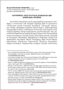 Ներմուծման դերը երկրների տնտեսական աճի ապահովման գործում