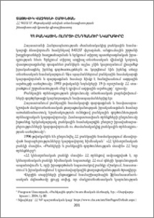 ՀՀ բանկային ոլորտի ընդհանուր նկարագիրը