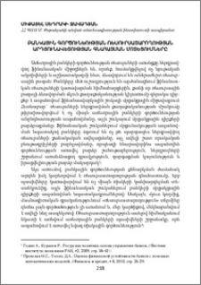 Բանկային գործունեության ռեսուրսատարողության արդյունավետության գնահատման մոտեցումները